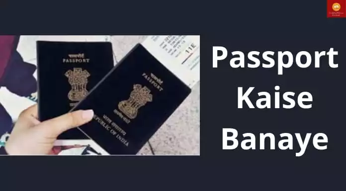 passport-kaise-banaye